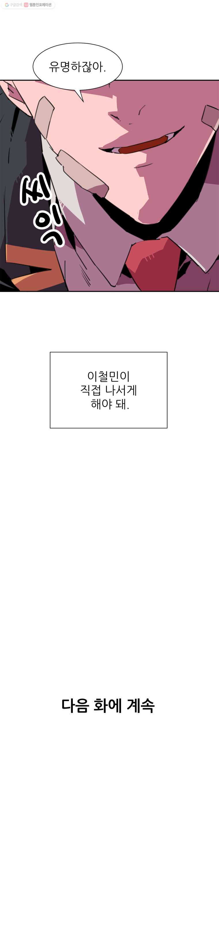 크라우드 23화 - 웹툰 이미지 18