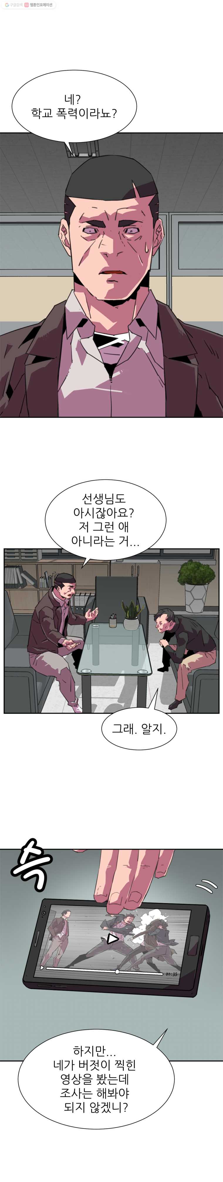 크라우드 25화 - 웹툰 이미지 4