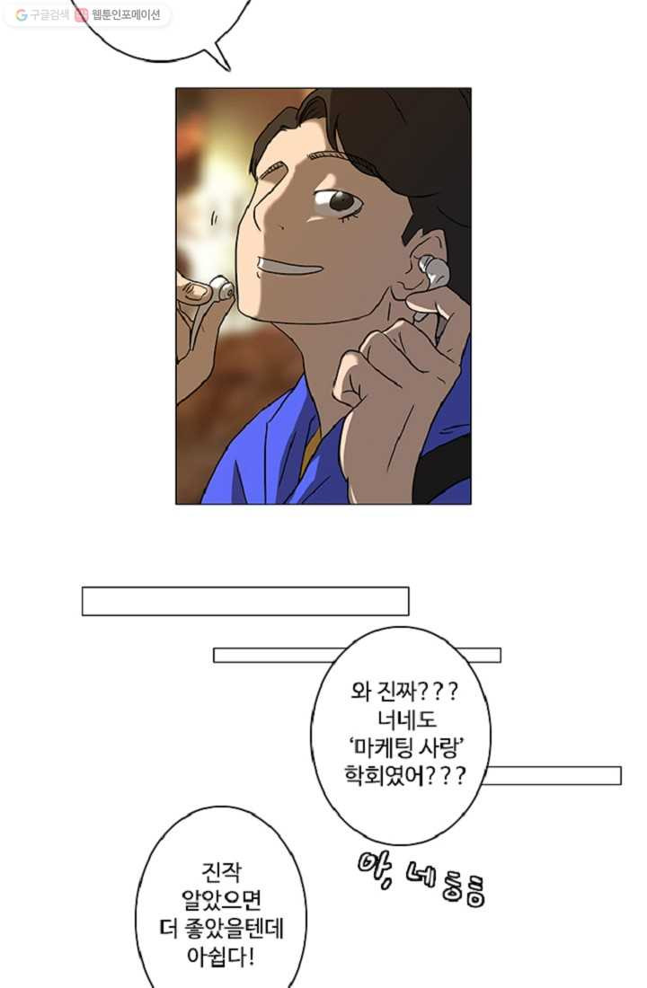 림딩동 5화 너네 드라이브 - 웹툰 이미지 28