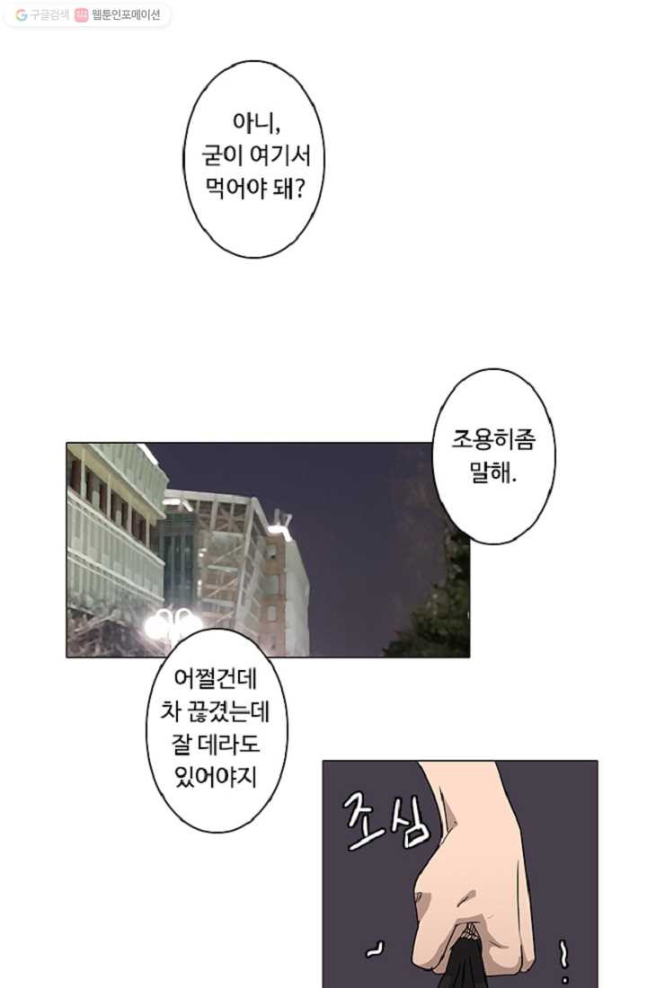 림딩동 6화 마셔 - 웹툰 이미지 21