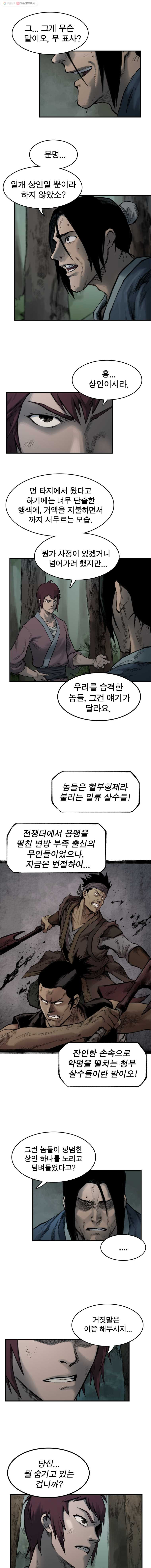 강호표사 10화 - 웹툰 이미지 1