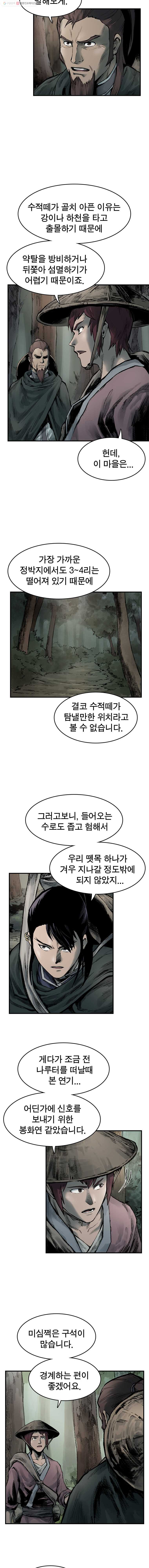 강호표사 19화 - 웹툰 이미지 2