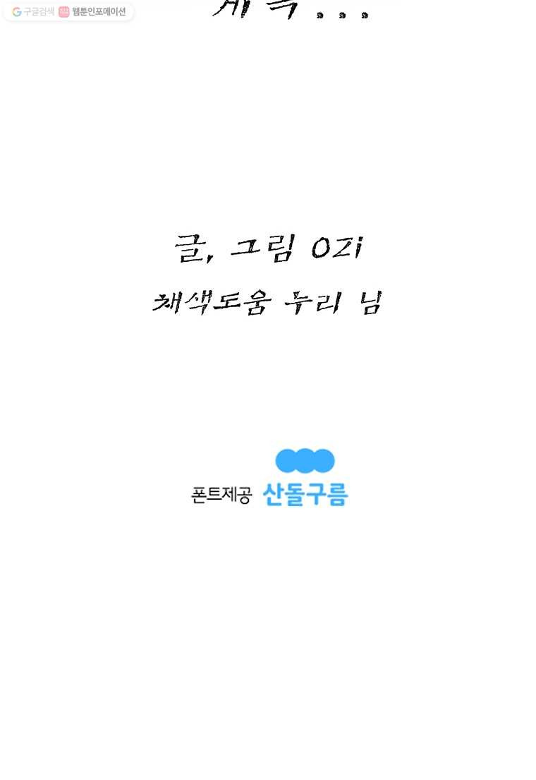 강호표사 21화 - 웹툰 이미지 12