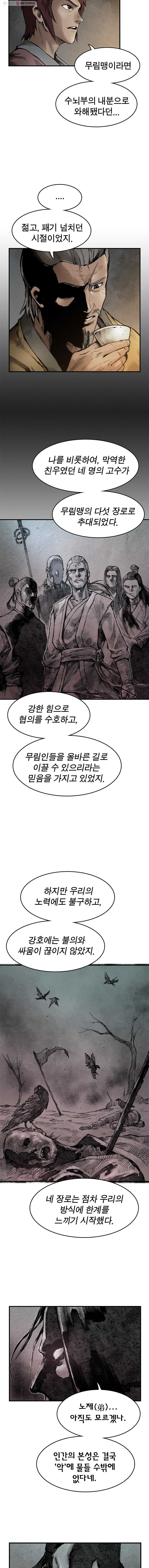 강호표사 23화 - 웹툰 이미지 4