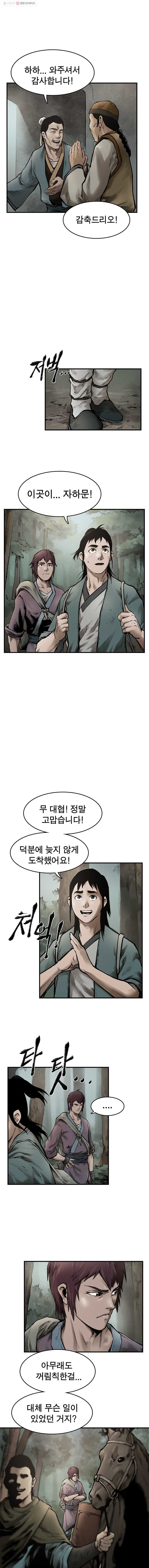 강호표사 28화 - 웹툰 이미지 9