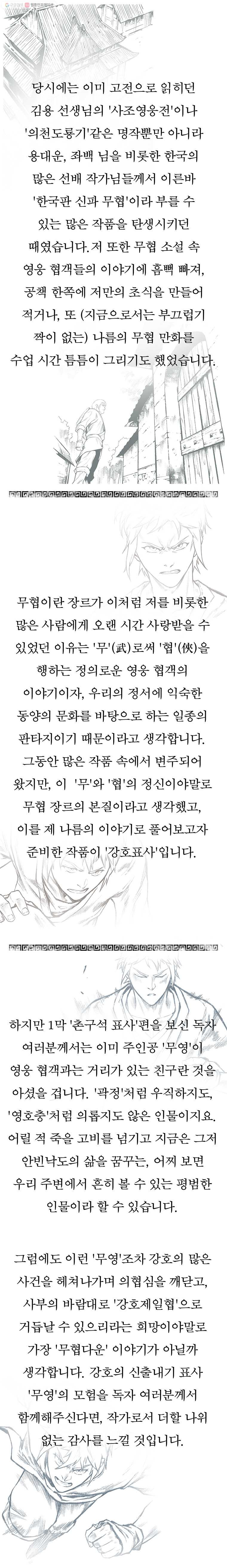 강호표사 1막 후기 - 웹툰 이미지 2