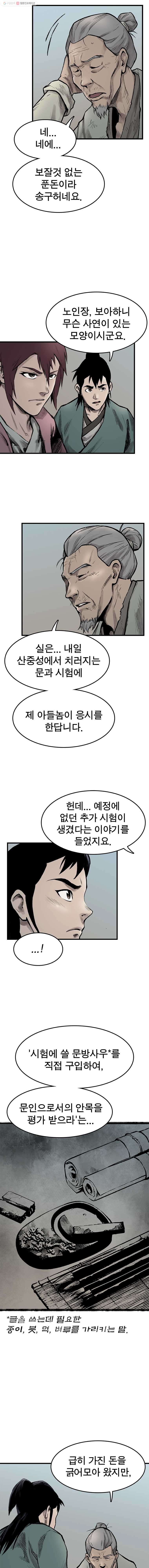 강호표사 37화 - 웹툰 이미지 3