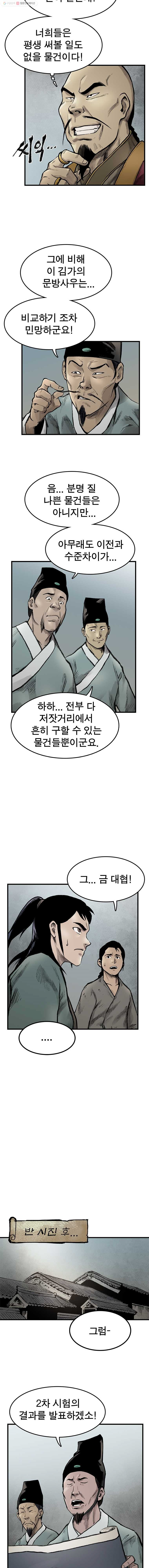 강호표사 39화 - 웹툰 이미지 13