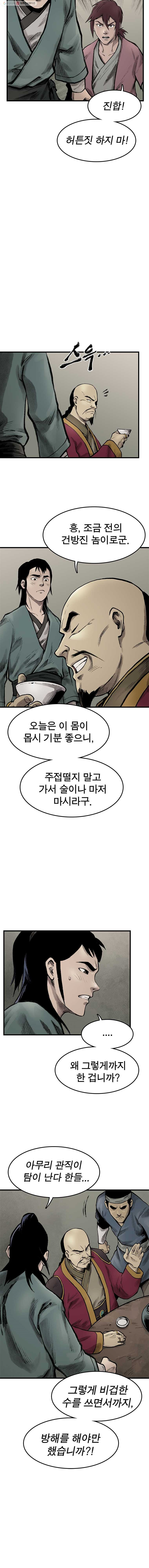 강호표사 40화 - 웹툰 이미지 15