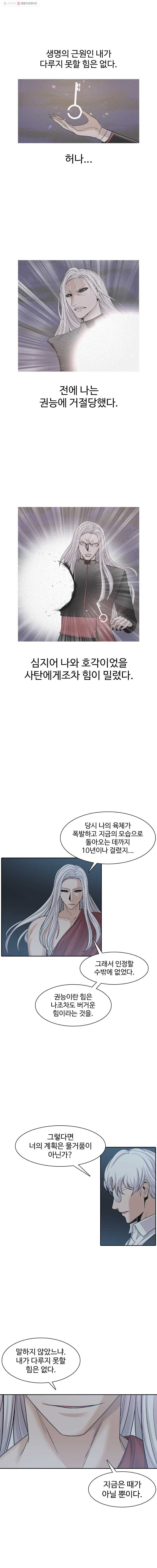 그라티아 105화 - 웹툰 이미지 2