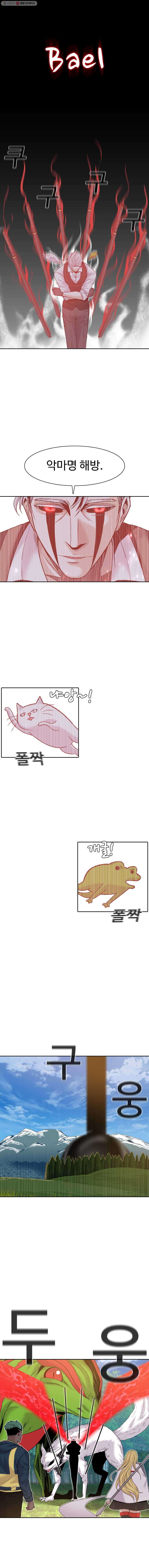 그라티아 107화 - 웹툰 이미지 2