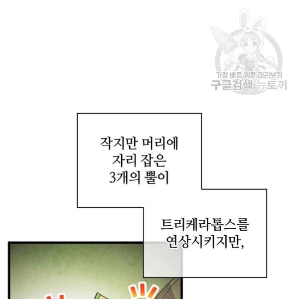 정령 농사꾼 46화 - 웹툰 이미지 5