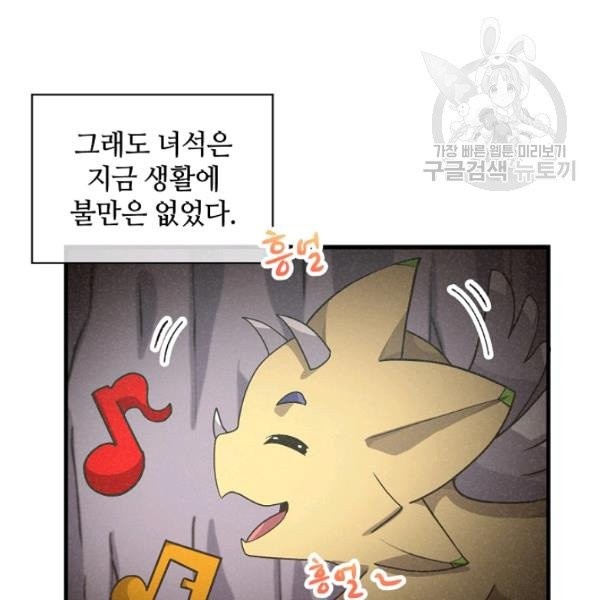 정령 농사꾼 46화 - 웹툰 이미지 21