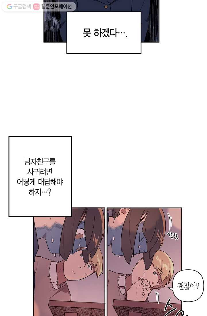 소라해나! 2화 - 웹툰 이미지 15