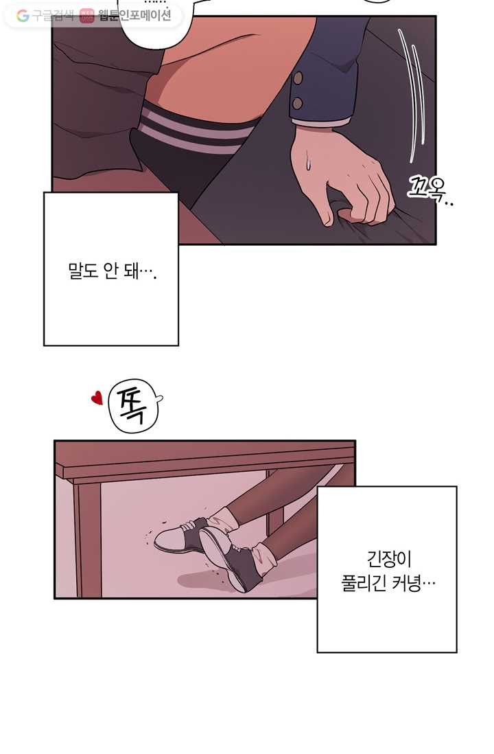 소라해나! 2화 - 웹툰 이미지 47