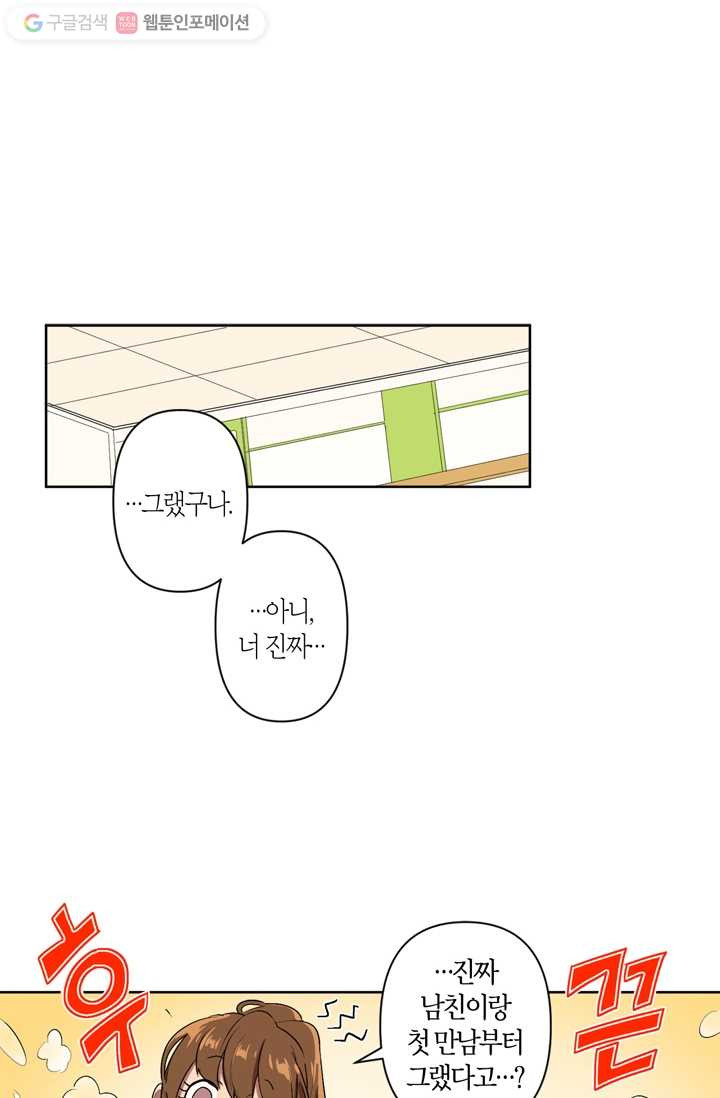 소라해나! 3화 - 웹툰 이미지 29