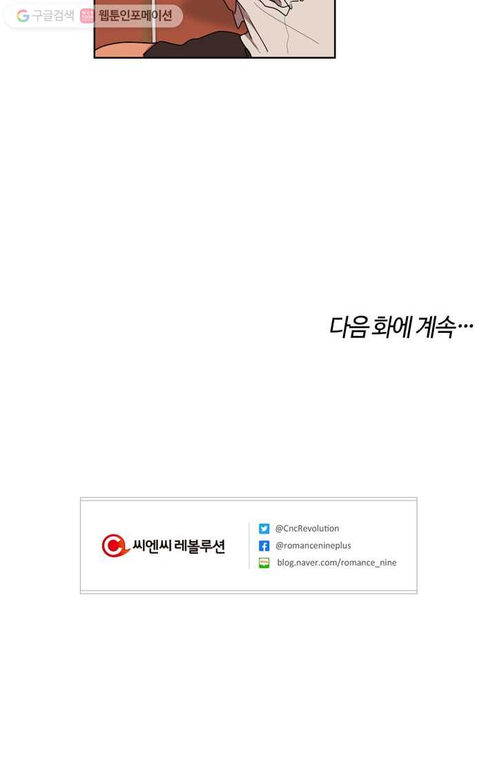 소라해나! 3화 - 웹툰 이미지 45