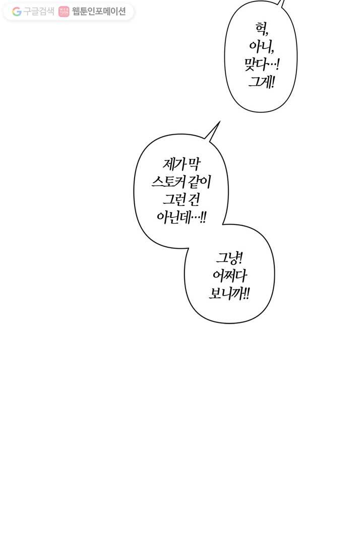 소라해나! 4화 - 웹툰 이미지 3