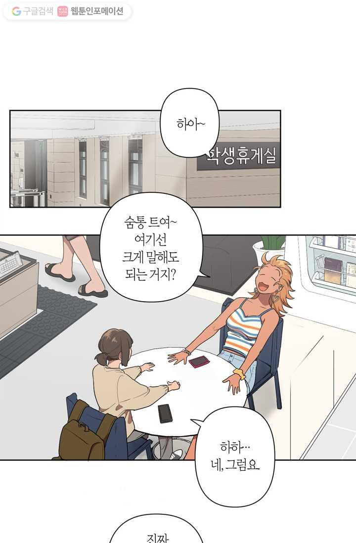 소라해나! 5화 - 웹툰 이미지 20