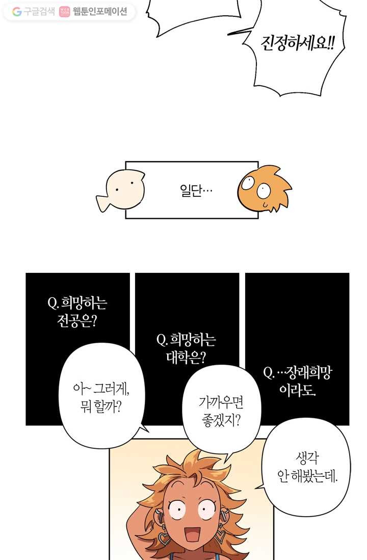 소라해나! 5화 - 웹툰 이미지 27