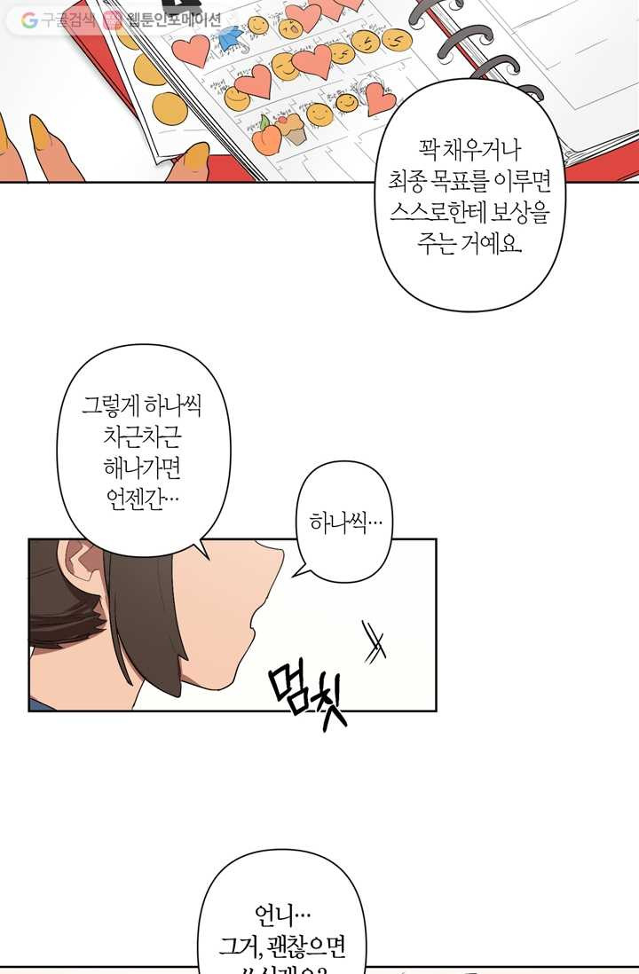 소라해나! 5화 - 웹툰 이미지 31