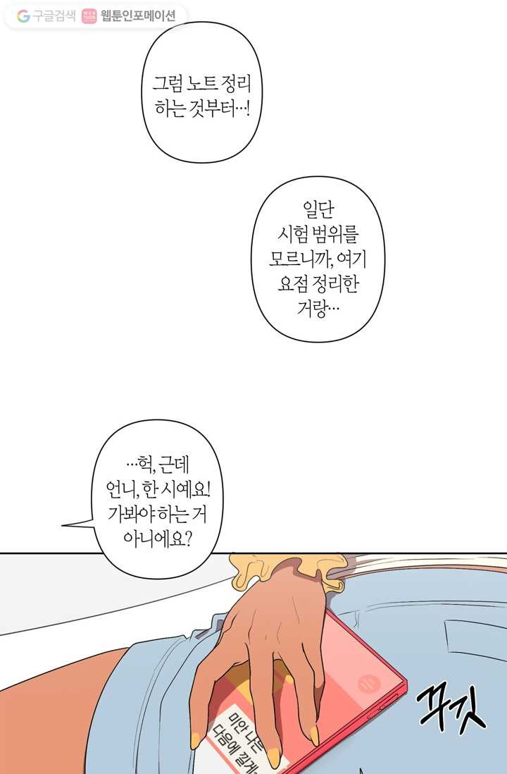 소라해나! 5화 - 웹툰 이미지 41