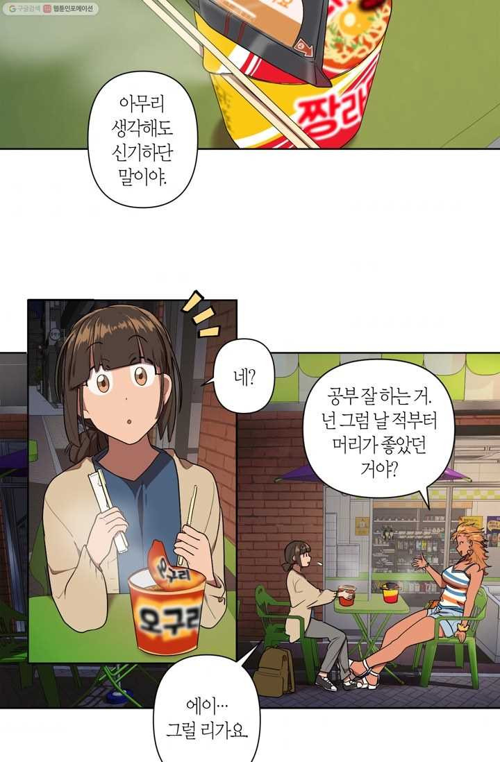 소라해나! 6화 - 웹툰 이미지 9