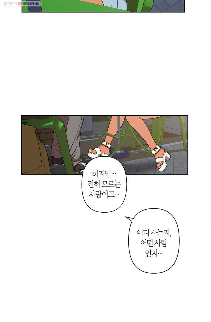 소라해나! 6화 - 웹툰 이미지 27