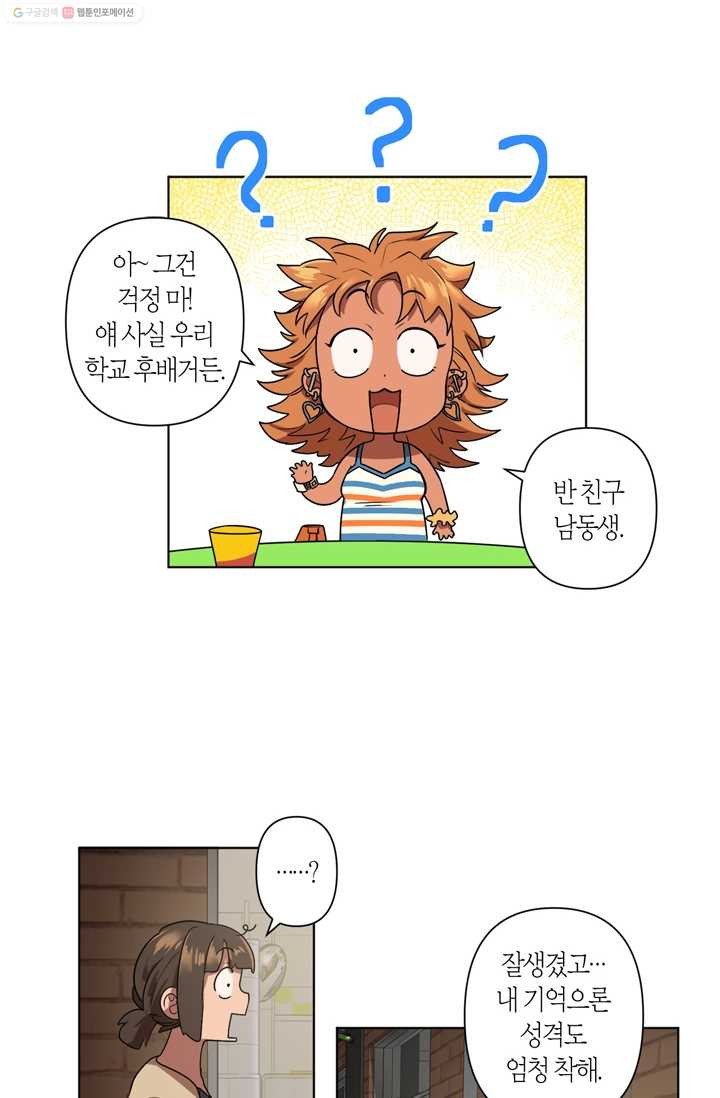 소라해나! 6화 - 웹툰 이미지 28