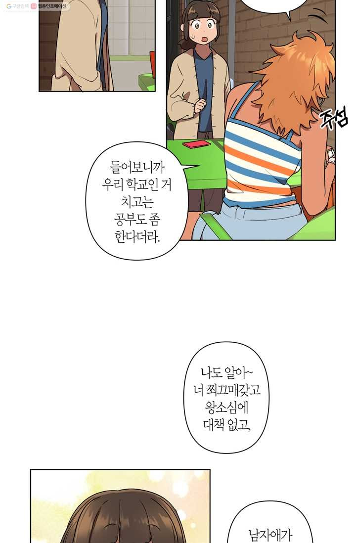 소라해나! 6화 - 웹툰 이미지 29