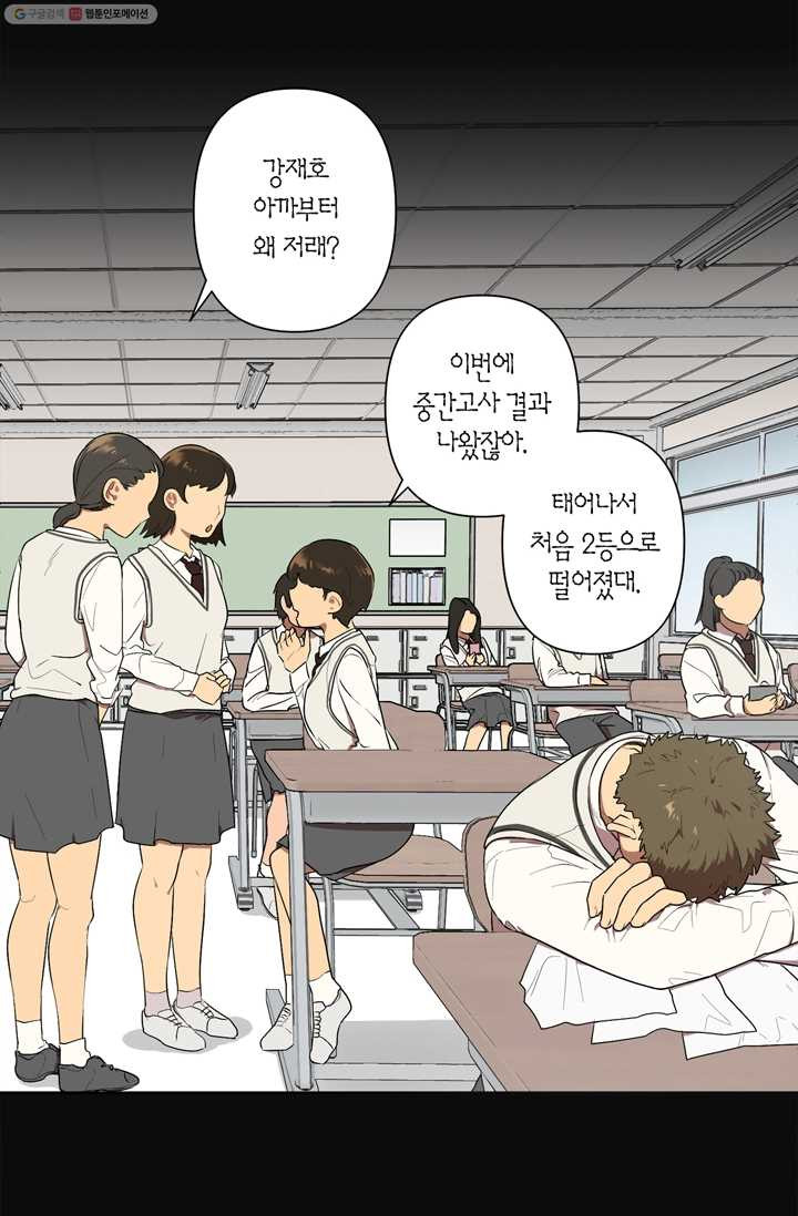 소라해나! 9화 - 웹툰 이미지 10