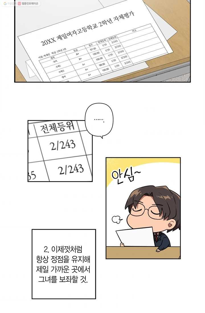 소라해나! 9화 - 웹툰 이미지 48