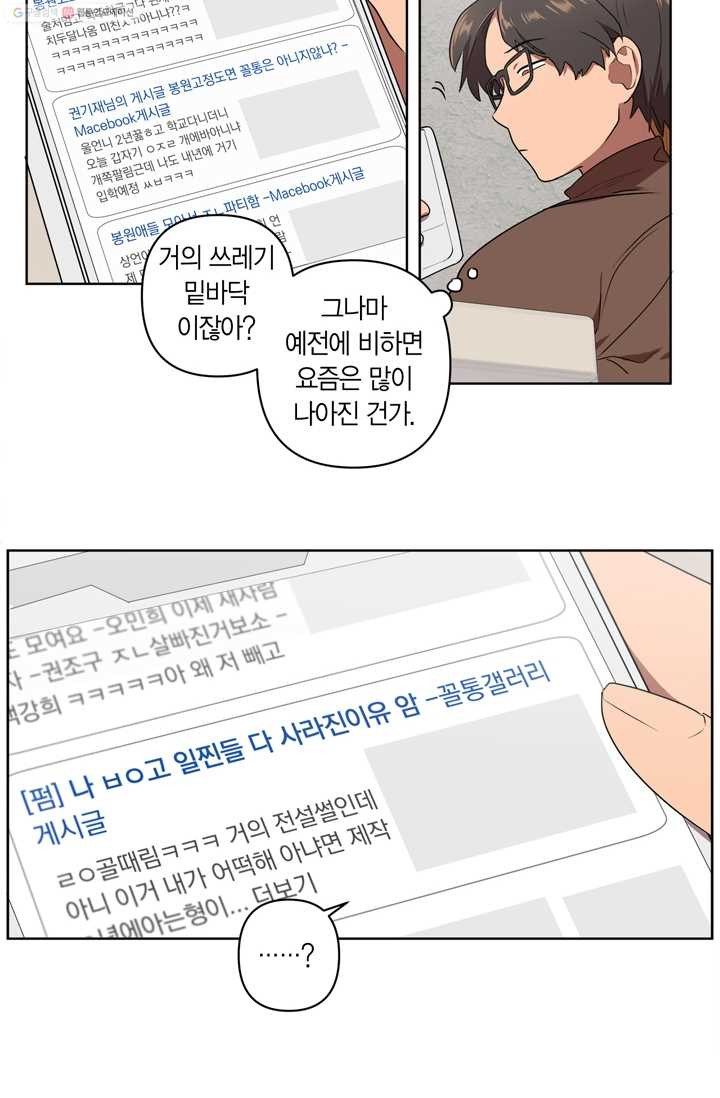 소라해나! 10화 - 웹툰 이미지 19