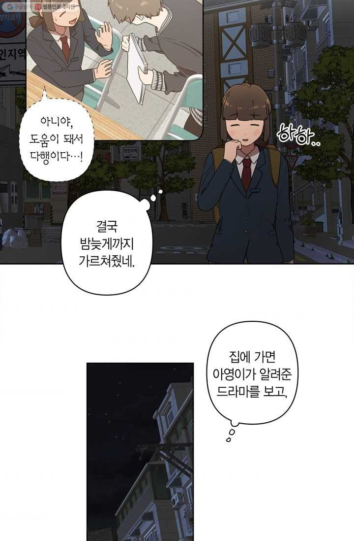 소라해나! 11화 - 웹툰 이미지 38