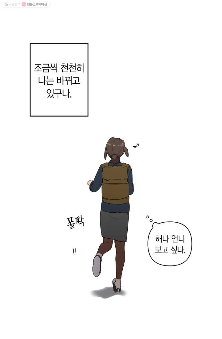 소라해나! 11화 - 웹툰 이미지 40