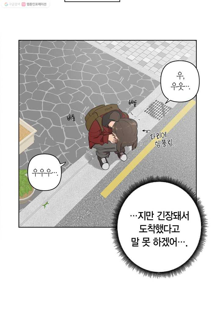 소라해나! 11화 - 웹툰 이미지 44