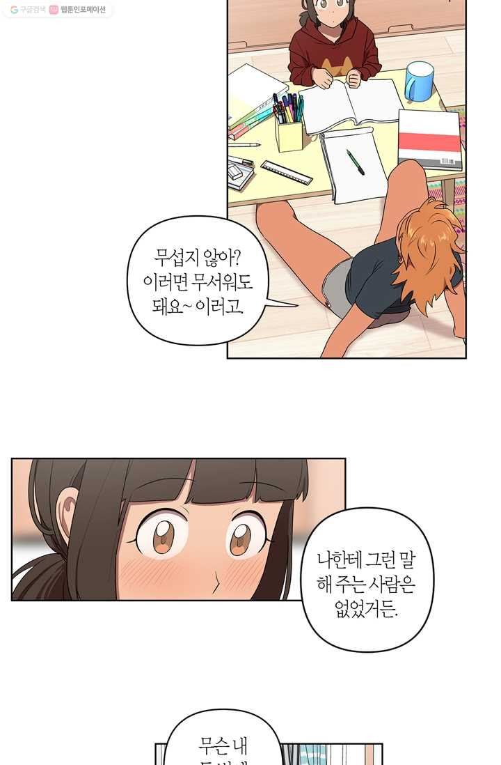 소라해나! 12화 - 웹툰 이미지 24