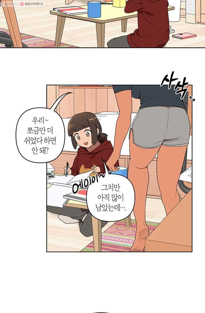 소라해나! 12화 - 웹툰 이미지 36