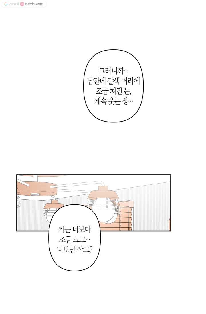 소라해나! 13화 - 웹툰 이미지 1