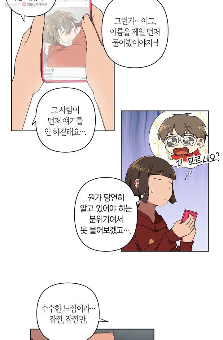 소라해나! 13화 - 웹툰 이미지 8