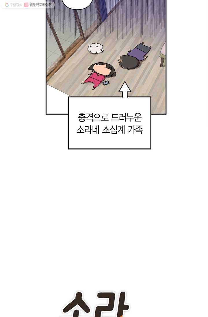 소라해나! 14화 - 웹툰 이미지 3