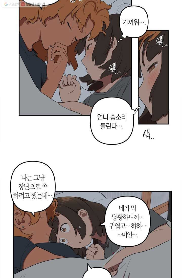 소라해나! 14화 - 웹툰 이미지 24