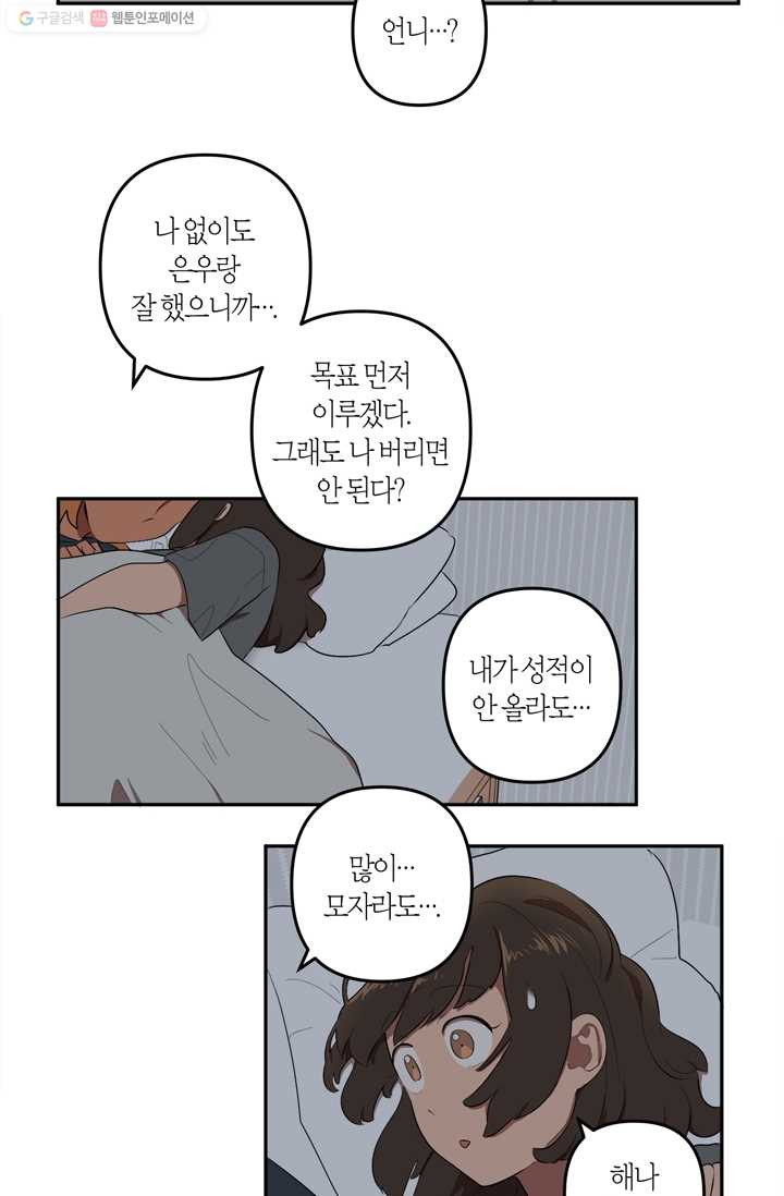 소라해나! 14화 - 웹툰 이미지 25