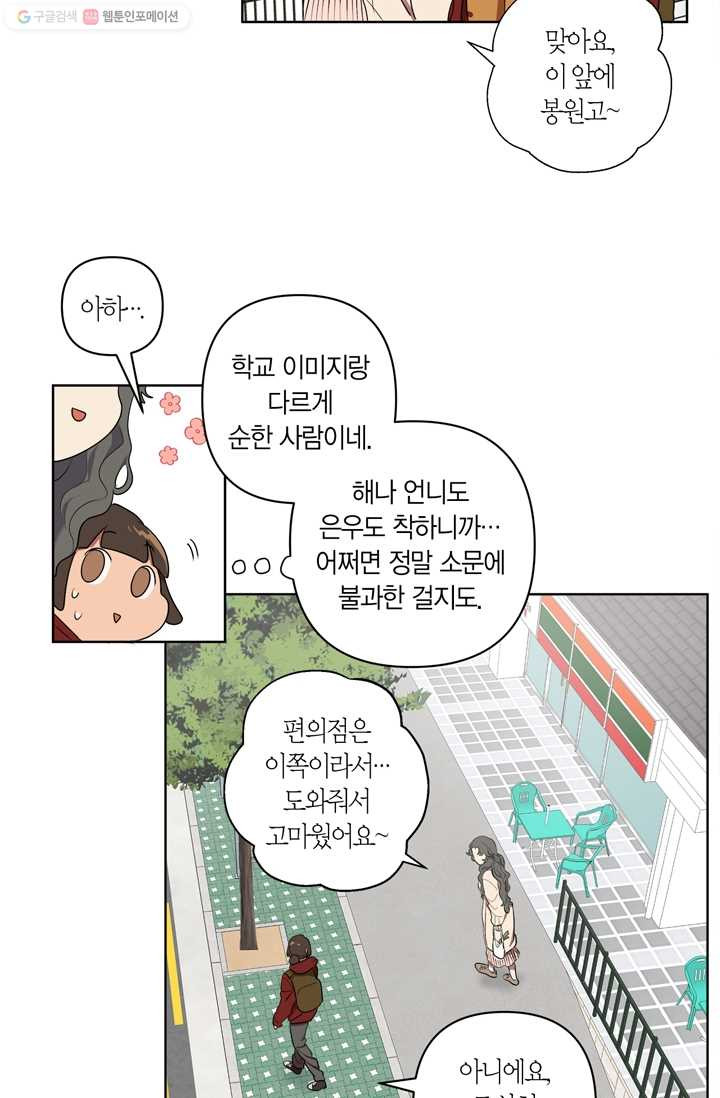 소라해나! 15화 - 웹툰 이미지 23