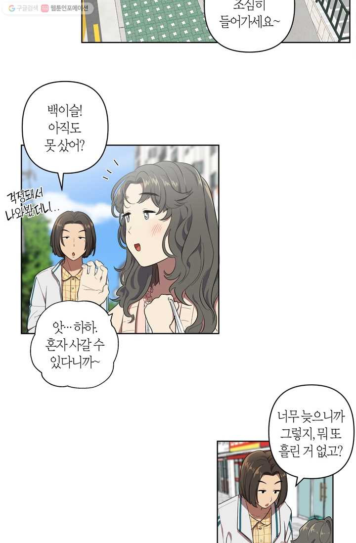 소라해나! 15화 - 웹툰 이미지 24