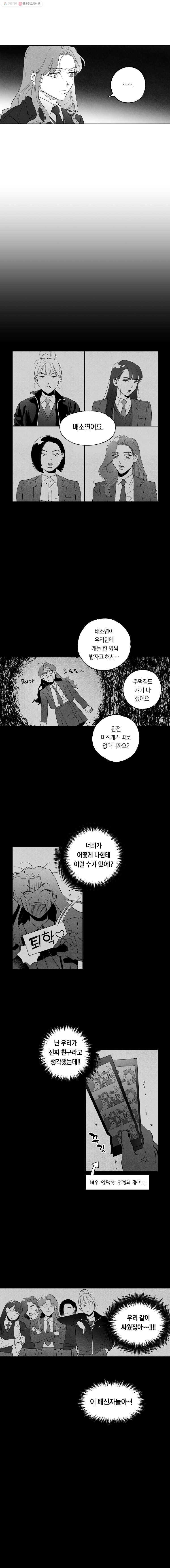 이대로 멈출 순 없다 1화 친구 만들기 프로젝트 (1) - 웹툰 이미지 7