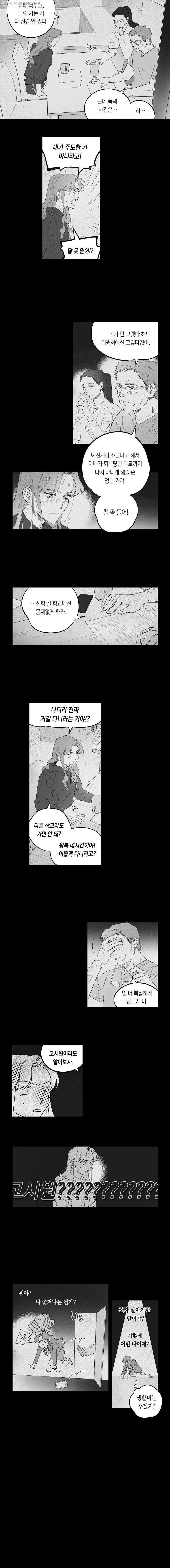 이대로 멈출 순 없다 1화 친구 만들기 프로젝트 (1) - 웹툰 이미지 9