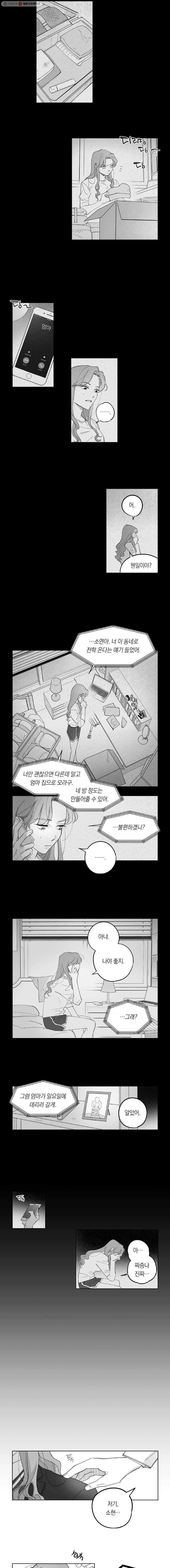 이대로 멈출 순 없다 1화 친구 만들기 프로젝트 (1) - 웹툰 이미지 10