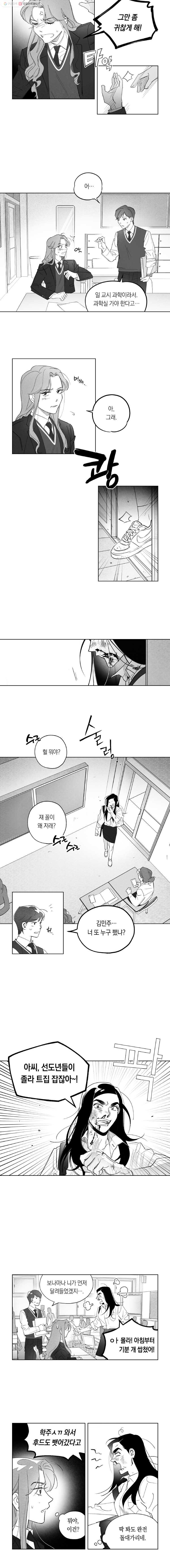 이대로 멈출 순 없다 1화 친구 만들기 프로젝트 (1) - 웹툰 이미지 11