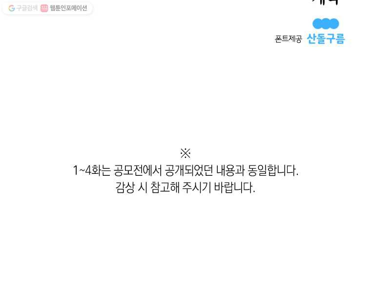 이대로 멈출 순 없다 1화 친구 만들기 프로젝트 (1) - 웹툰 이미지 15